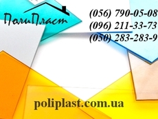 Оргстекло в Днепропетровске