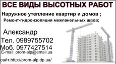 герметизация швов Кривой Рог