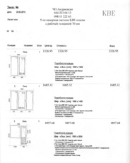 “KBE”_70мм. Расчет стоимости входной группы