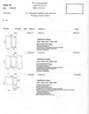 `Winbau Group` `Tepla` 3-х камерный