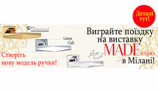 Створіть нову модель дверної ручки виграйте поїздку на виста