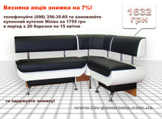 Кухонный уголок Милан новый