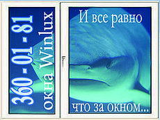 Окна от WINLUX - только качество.