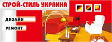 Строй-Стиль-Украина