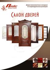 Элитные деревянные двери и лестницы.