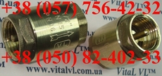 Клапан 1/2" обратный (шток латунный), от VitaL VL™