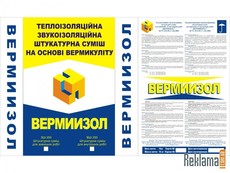 теплоизоляционная штукатурка ВЕРМИИЗОЛ