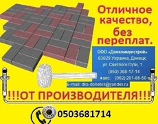 Фэм дорожный в Донецке Плитка для пешеходной зоны.