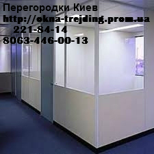 Перегородки Киев, перегородки Киев и область, перегородки ки