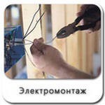 Услуги электрика