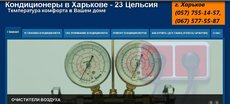 Обслуживание кондиционера. 23 Цельсия Харьков