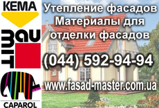 Штукатурка Baumit, Кема, клей для пенопласта Кематерм 225, С