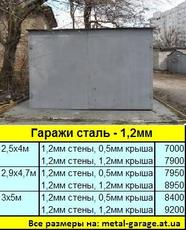 Гаражи металлические 1.2мм сборно-разборные