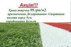 Трава штучна декоративна