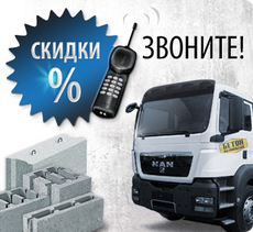 Бетон, ЖБИ, ФЕМ стройматериалы и тд…