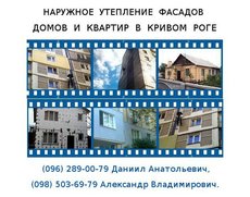 Утепление стен квартир пенопластом. Кривой Рог