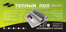 Комплект теплых полов на основе инфракрасной нагревательной 