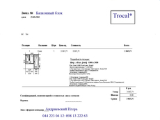 Балконный блок "Trocal"