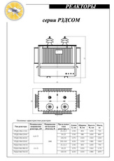Реакторы масляные 6 кв. - 10 кВ.