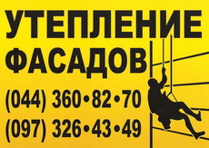 Утепление Фасадов Пенопластом, Утепление Домов,