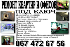 Ремонтно-строительные работы в г.Киев