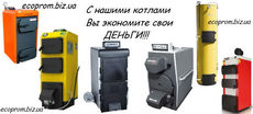 Твердотопливные котлы длительного горения-низкие цены