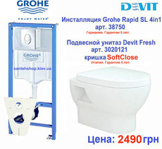 Набор инсталляция Grohe с унитазом Devit Fresh крышка SoftCl