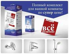 Акционный набор смесителей Grohe (Германия) Eurostyle 3в1