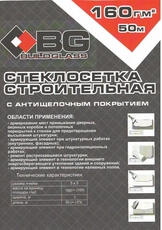 Cтеклосетка штукатурная BUILDGLASS (БилдГласс) со склада в 