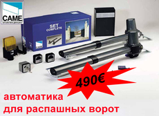 Автоматика для ворот