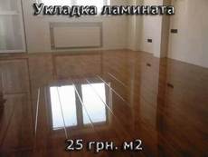 Укладка ламината, паркетной доски, пробковых полов, винилово