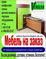 Кухни кривой рог