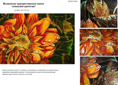 Художественная мозаика