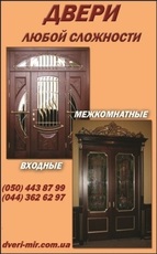 Двери входные и межкомнатные