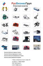 Оснастка Vertex для токарных станков