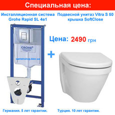 Специальная цена: Инсталляция Grohe с унитазом Vitra S50