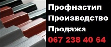 Металлочерепица. Профнастил. Производство