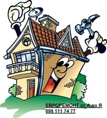 Евроремонт от А до Я под ключ т. 098 111 74 77 Донецк Мариуп