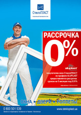СТЕКЛОПЛАСТ