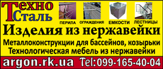 Изделия из нержавейки в Крыму- любые нержавеющие металлоконс