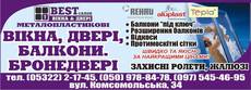 Металопластикові вікна та балкони "під ключ" з РОЗ