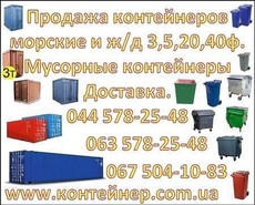 Контейнер продам в Киеве
