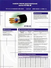 Купить кабель гибкий в Донецке