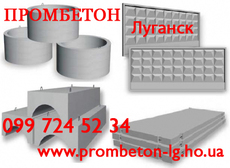 ЗАО Промбетонг. Луганск Производитель ЖБИ в Луганске.