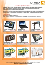 Акция `Бархатный сезон` от компания `Алютех-К`!