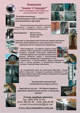 Изготовление всевозможных изделий из нержавеющей стали