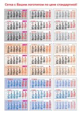 Квартальные календари-поздравьте первыми!