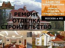 Строительная компания в г. Москва - ООО "Гран Стиль&quo