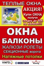 Металлопластиковые окна и двери