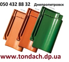 Керамическая черепица, комплектующие, водосточные системы Д